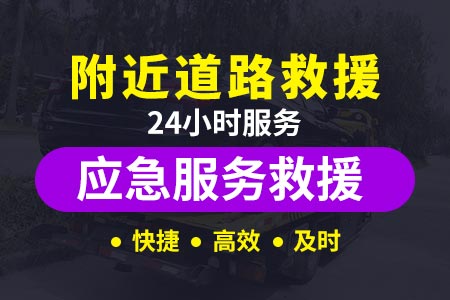 汽车救援加油_郑州24小时汽车没电救援电话号码